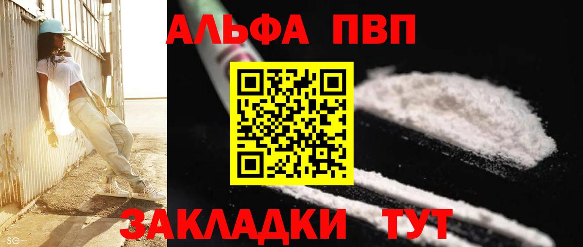 Alpha PVP VHQ  Вход с VPN  Топки  APVP Соль  Альфа ПВП СК КРИС 