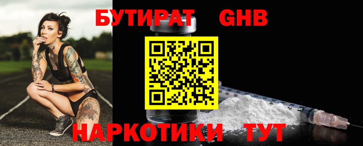 Бутират 99%  Вход с VPN  Топки 