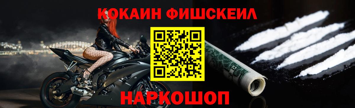 Топки  Cocaine Fish Scale  Вход с VPN  КОКАИН FishScale 