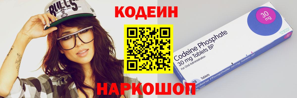 Топки  Codein напиток Lean (лин)  Вход с VPN 