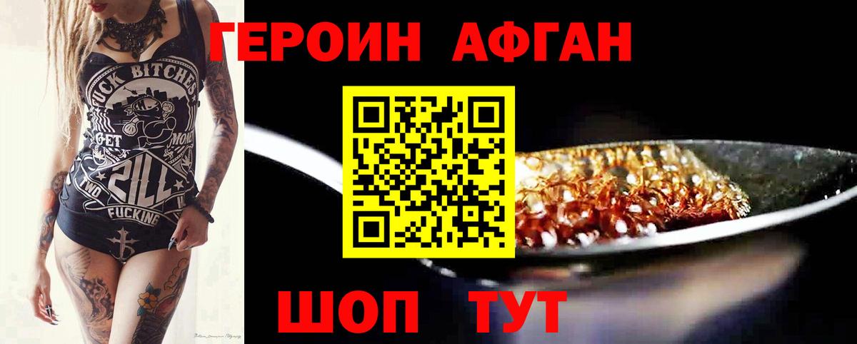 ГЕРОИН хмурый Топки