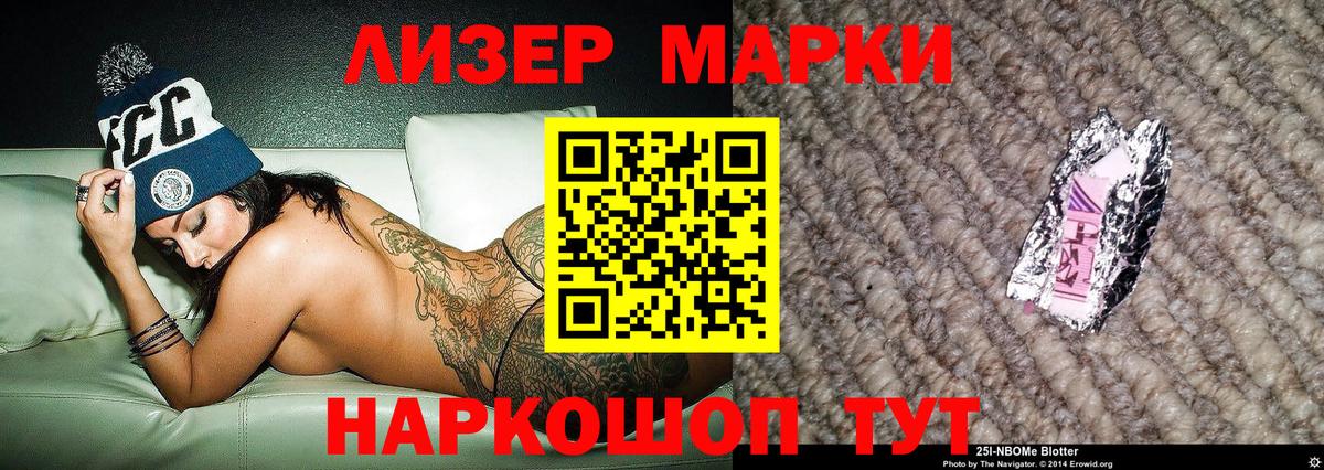 Марки 25I-NBOMe 1,5мг  Вход с VPN  Топки 