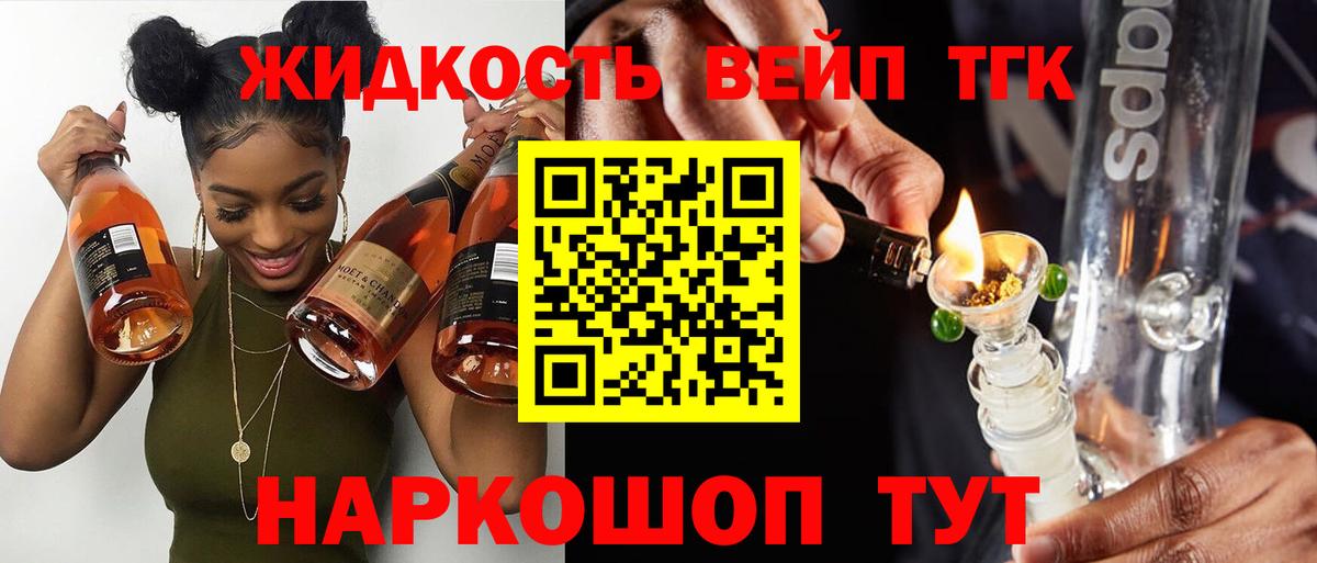 ТГК жижа Топки